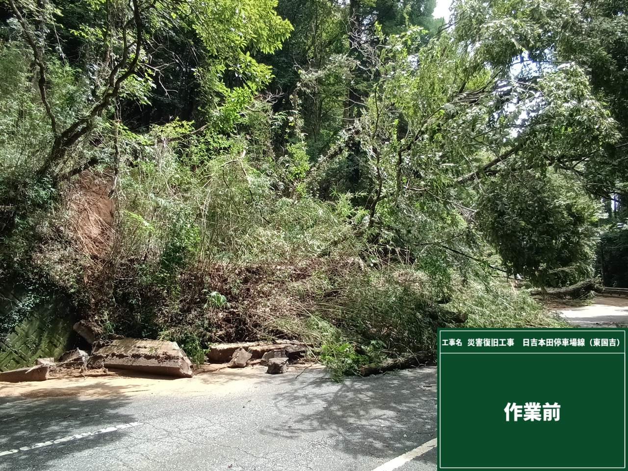県単道路維持工事（0813八幡大雨対応その2）　東国吉の施工写真1