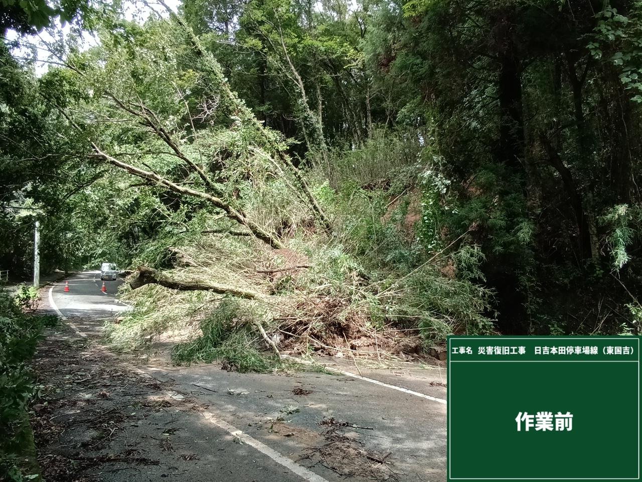 県単道路維持工事（0813八幡大雨対応その2）　東国吉の施工写真2