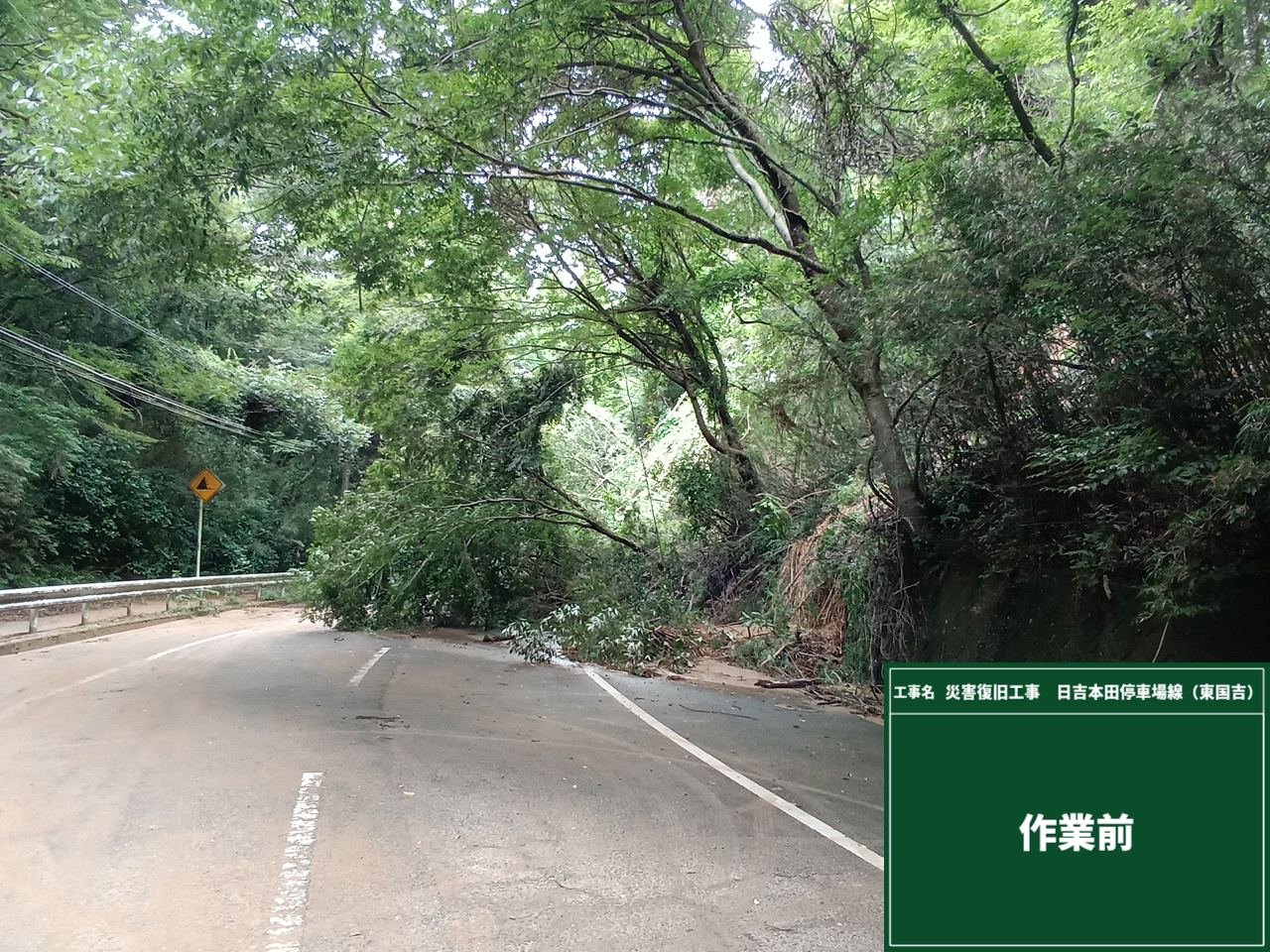 県単道路維持工事（0813八幡大雨対応その2）　東国吉の施工写真3