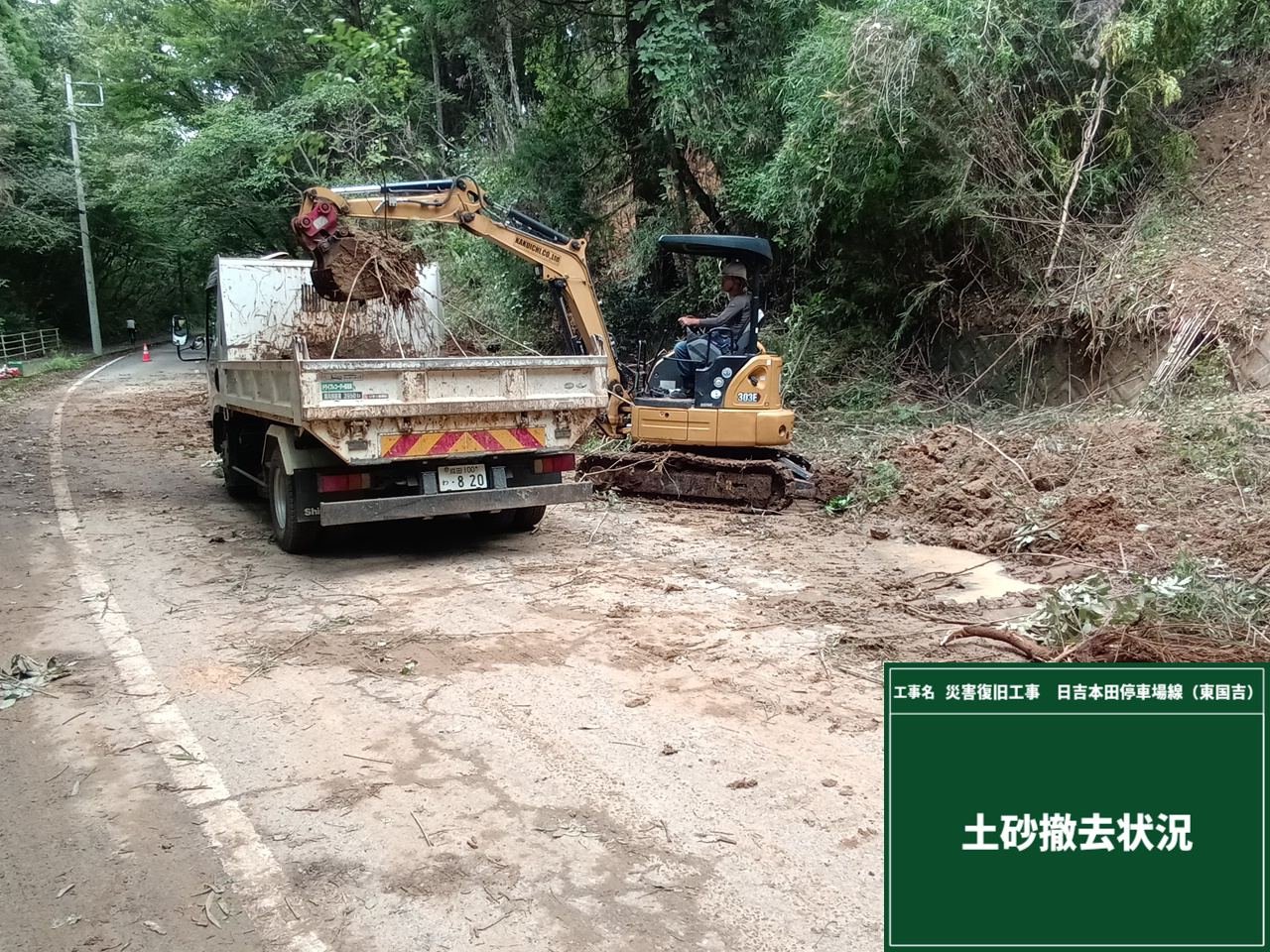 県単道路維持工事（0813八幡大雨対応その2）　東国吉の施工写真5