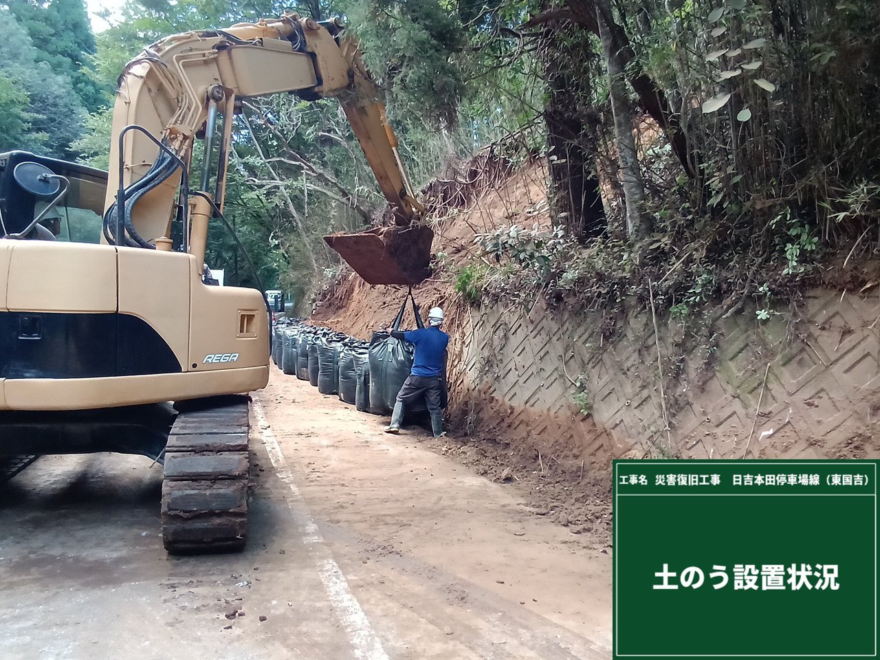県単道路維持工事（0813八幡大雨対応その2）　東国吉の施工写真6