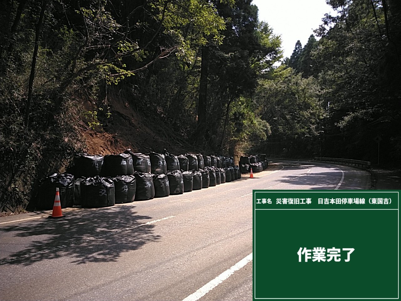 県単道路維持工事（0813八幡大雨対応その2）　東国吉の施工写真7