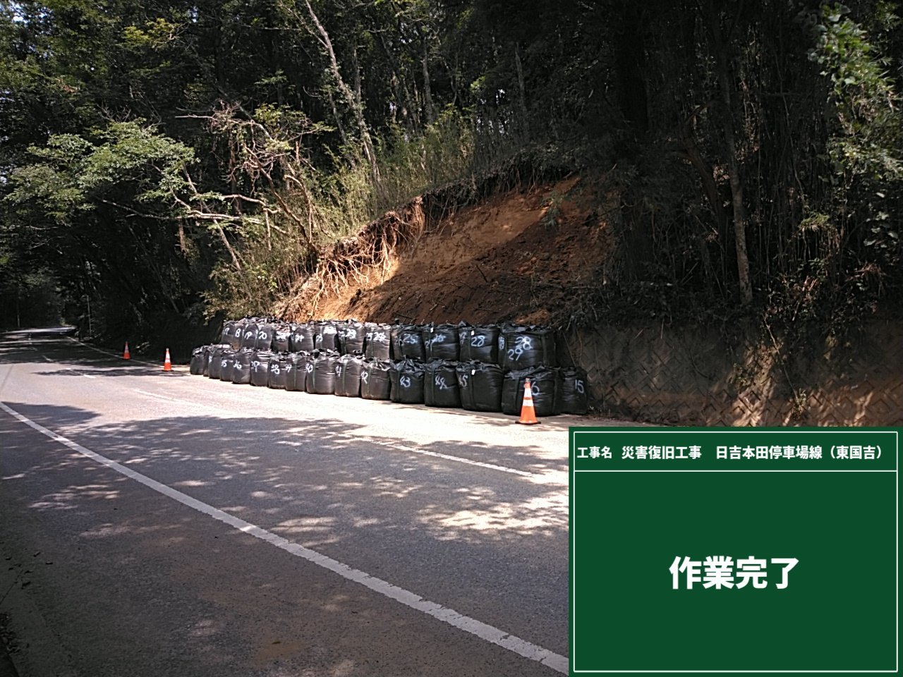 県単道路維持工事（0813八幡大雨対応その2）　東国吉の施工写真8