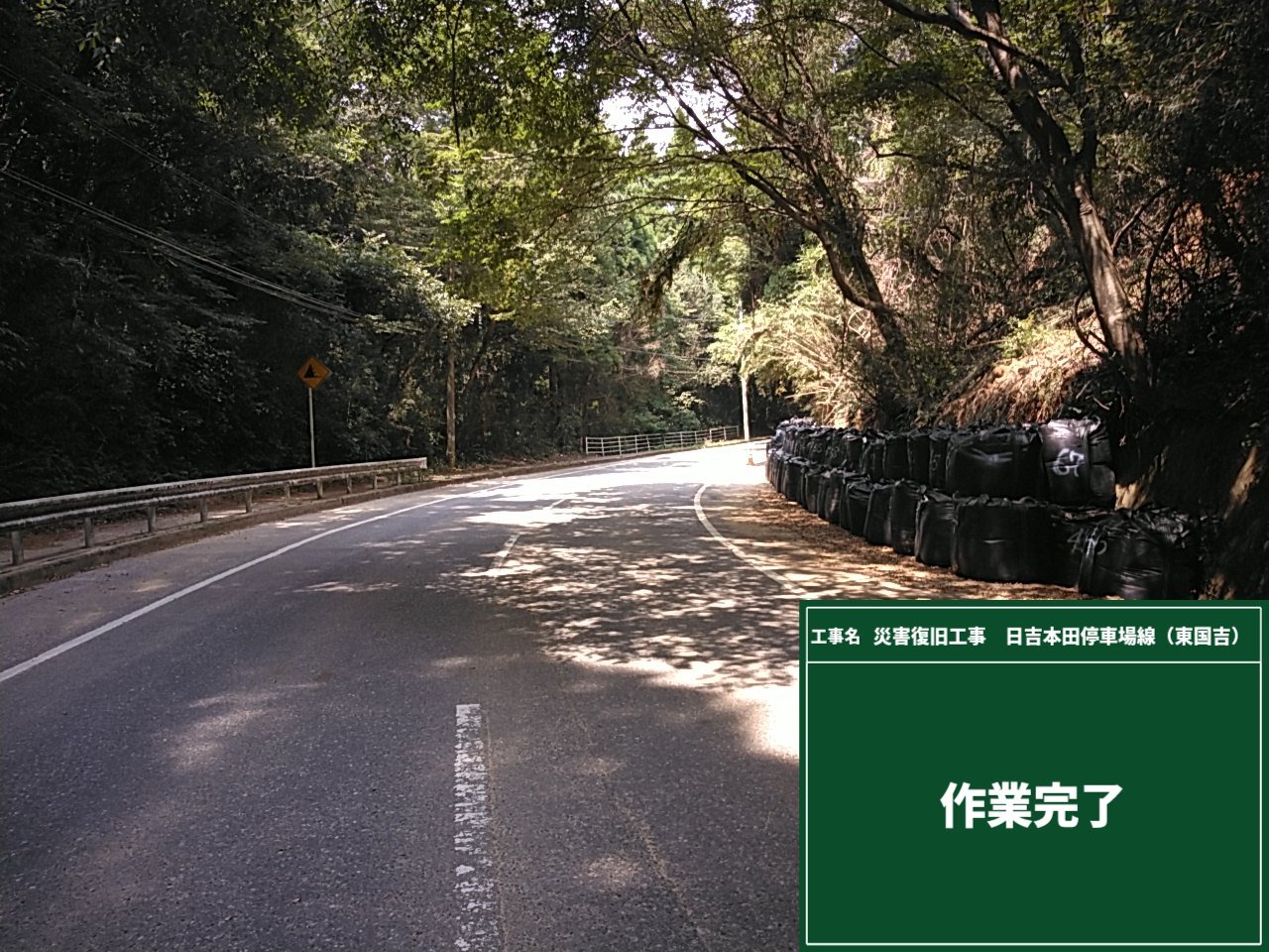 県単道路維持工事（0813八幡大雨対応その2）　東国吉の施工写真9