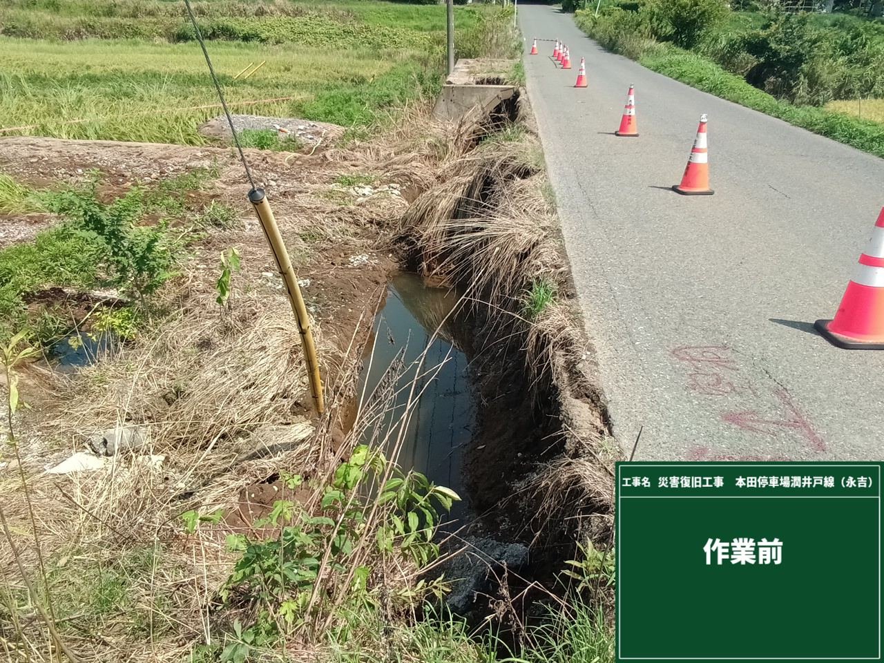 県単道路維持修繕委託（0813八幡大雨対応その2）　永吉の施工写真1