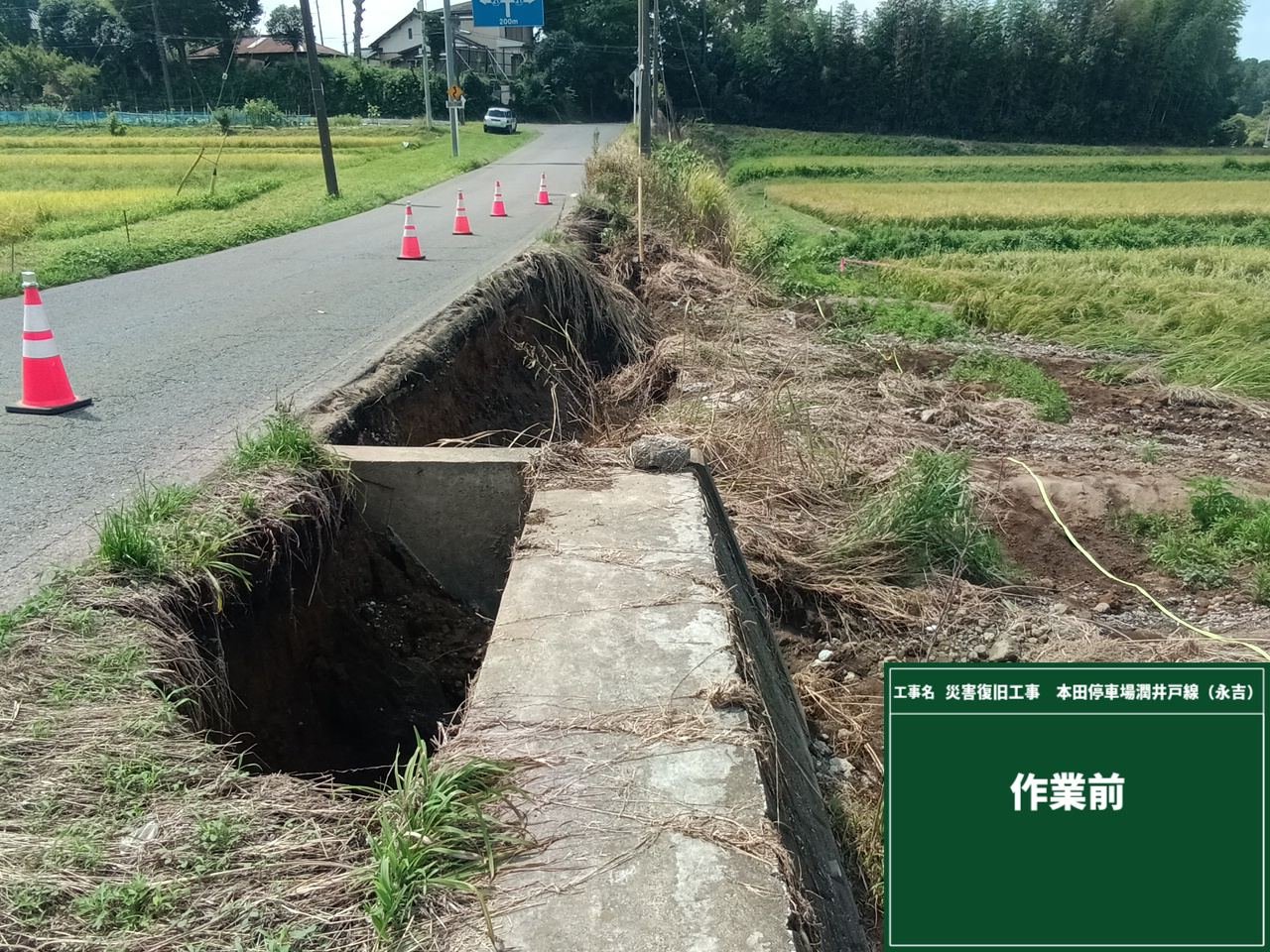 県単道路維持修繕委託（0813八幡大雨対応その2）　永吉の施工写真2