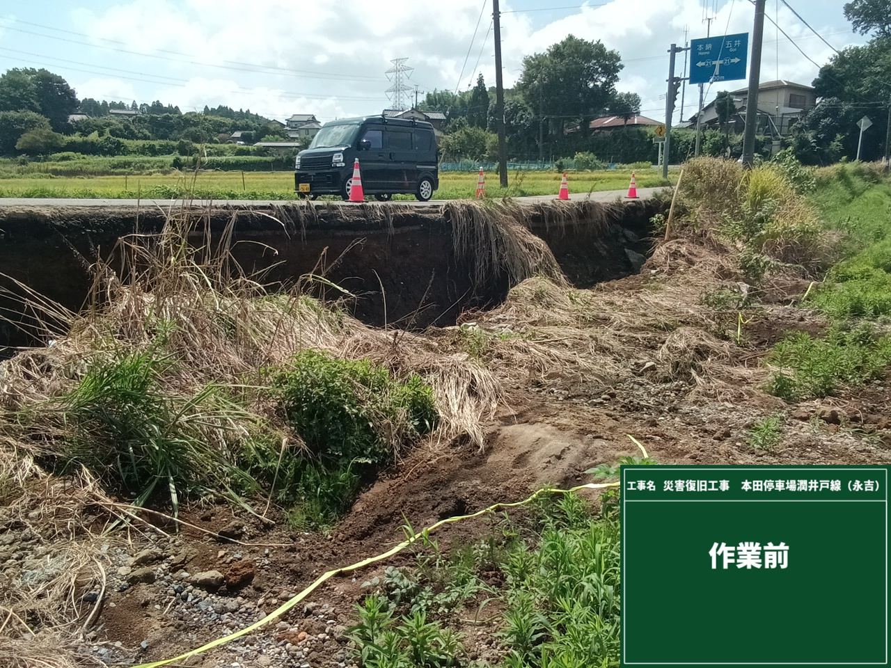 県単道路維持修繕委託（0813八幡大雨対応その2）　永吉の施工写真3